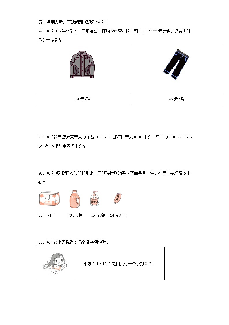 人教版小学数学四年级下册期中满分必刷特训卷(八)(word版,含答案)第3页