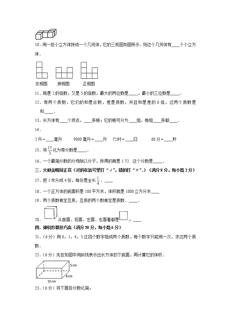 人教版小学数学五年级下册期中满分必刷特训卷(九)(word版,含答案)第2页