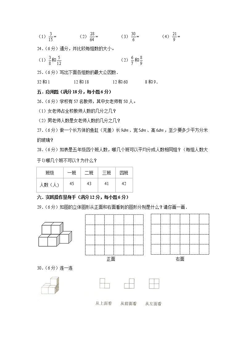 人教版小学数学五年级下册期中满分必刷特训卷(九)(word版,含答案)第3页