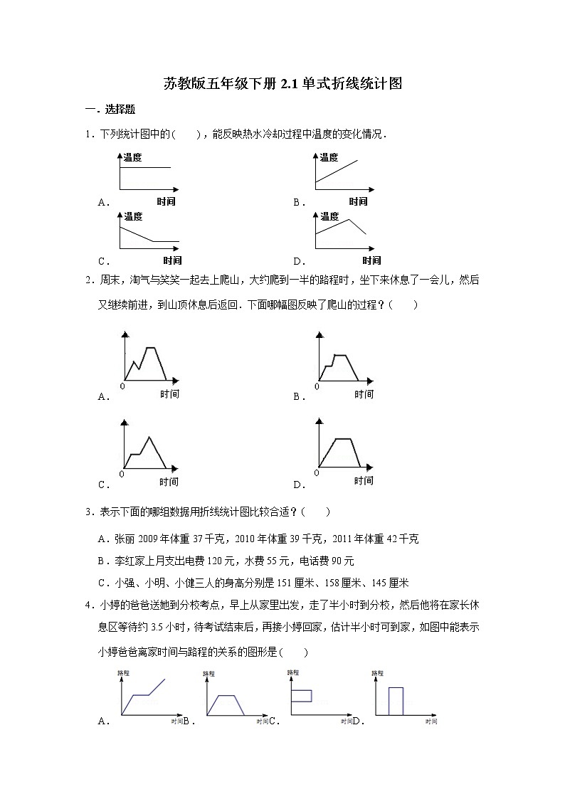苏教版五年级下册2.1单式折线统计图练习题01