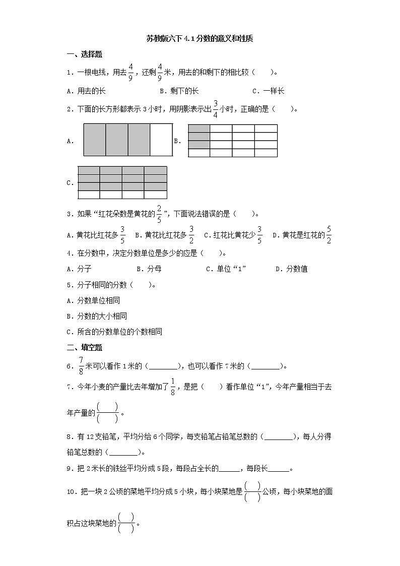 苏教版五下4.1分数的意义和性质练习题01