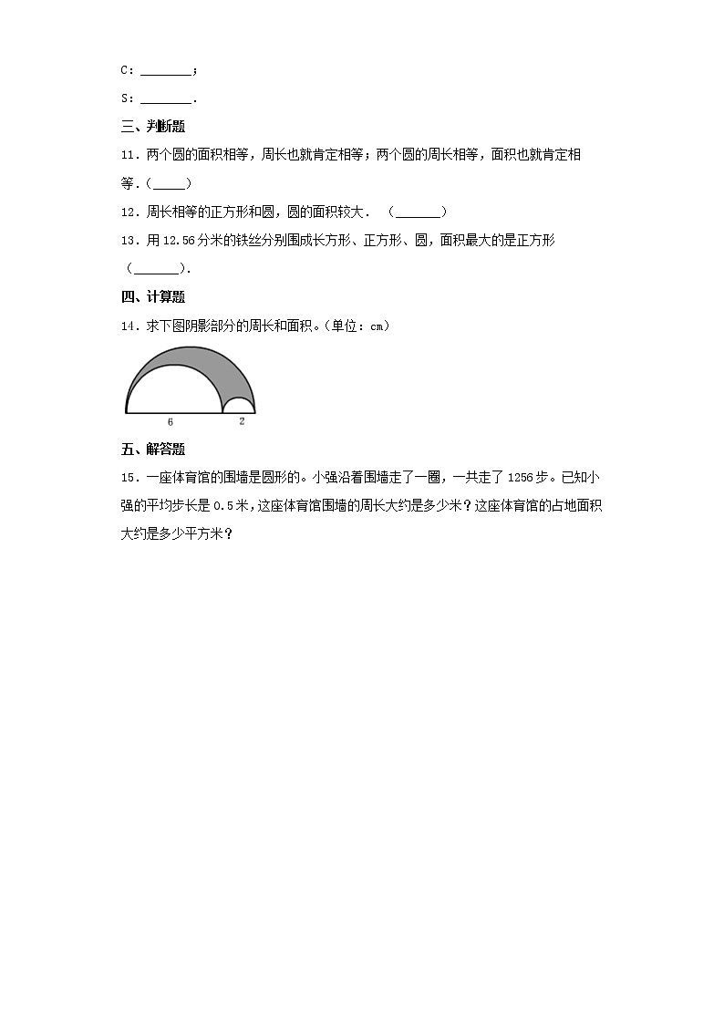 苏教版五下6.4圆的面积练习题02