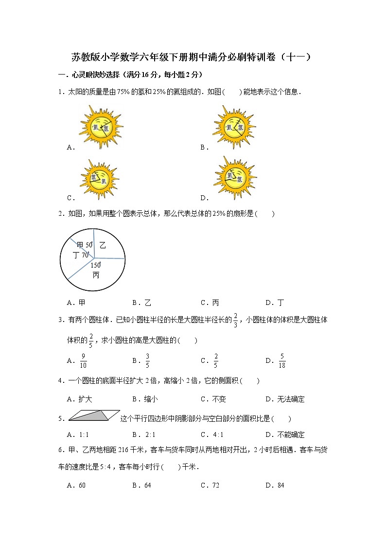 苏教版小学数学六年级下册期中满分必刷特训卷(十一)(word版,含答案)第1页