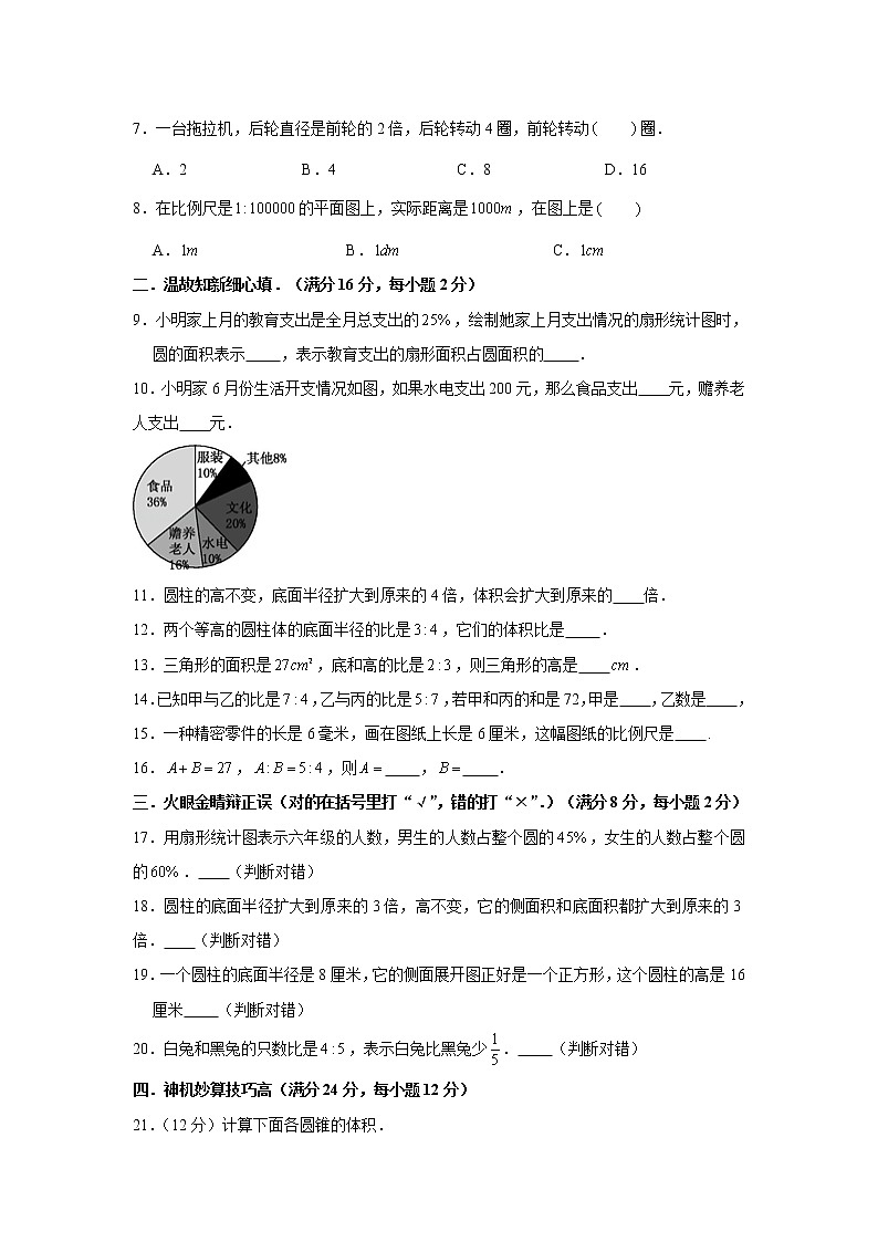 苏教版小学数学六年级下册期中满分必刷特训卷(十一)(word版,含答案)第2页