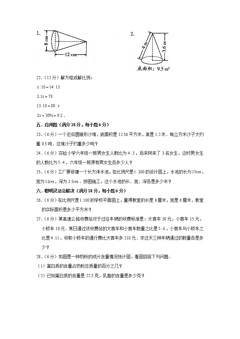 苏教版小学数学六年级下册期中满分必刷特训卷(十一)(word版,含答案)第3页