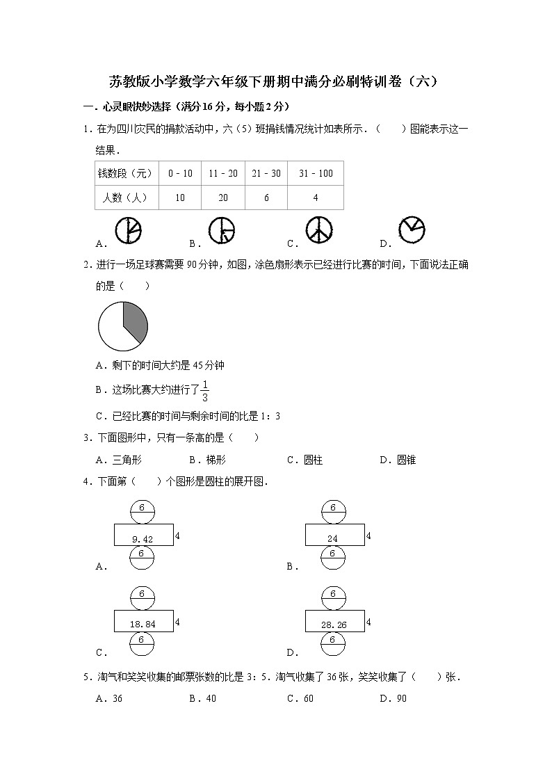 苏教版小学数学六年级下册期中满分必刷特训卷(六)(word版,含答案)第1页