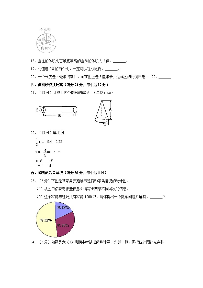 苏教版小学数学六年级下册期中满分必刷特训卷(六)(word版,含答案)第3页