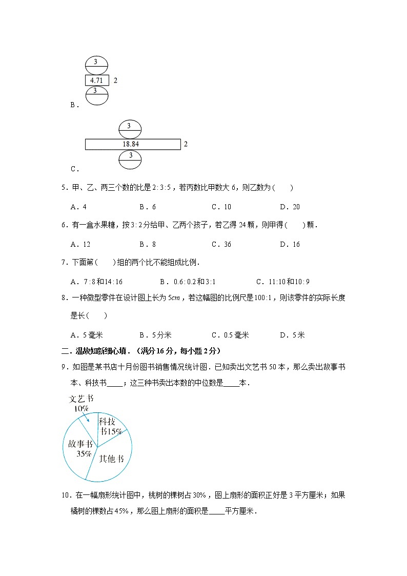 苏教版小学数学六年级下册期中满分必刷特训卷(七)(word版,含答案)第2页