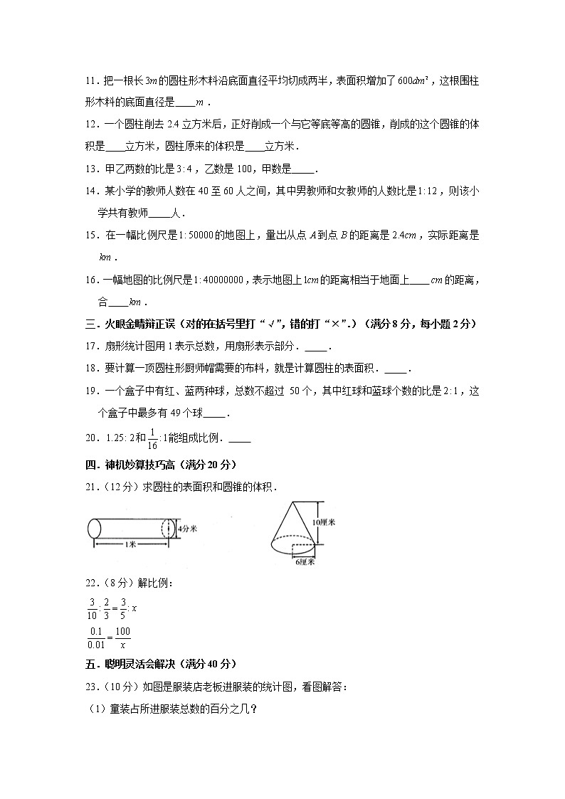 苏教版小学数学六年级下册期中满分必刷特训卷(七)(word版,含答案)第3页