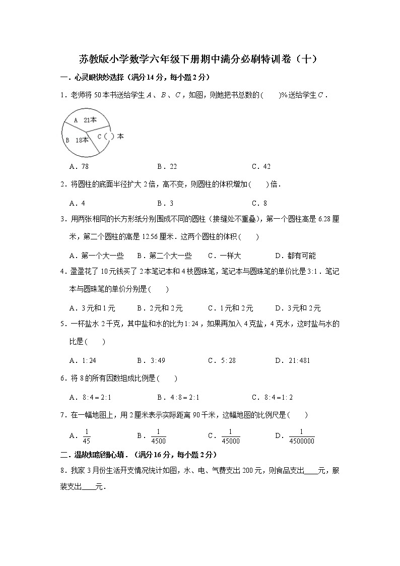 苏教版小学数学六年级下册期中满分必刷特训卷(十)(word版,含答案)01