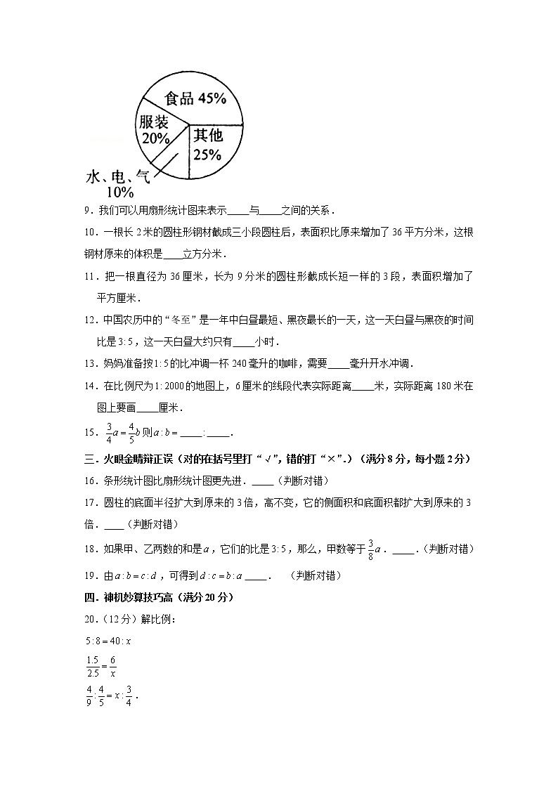 苏教版小学数学六年级下册期中满分必刷特训卷(十)(word版,含答案)02