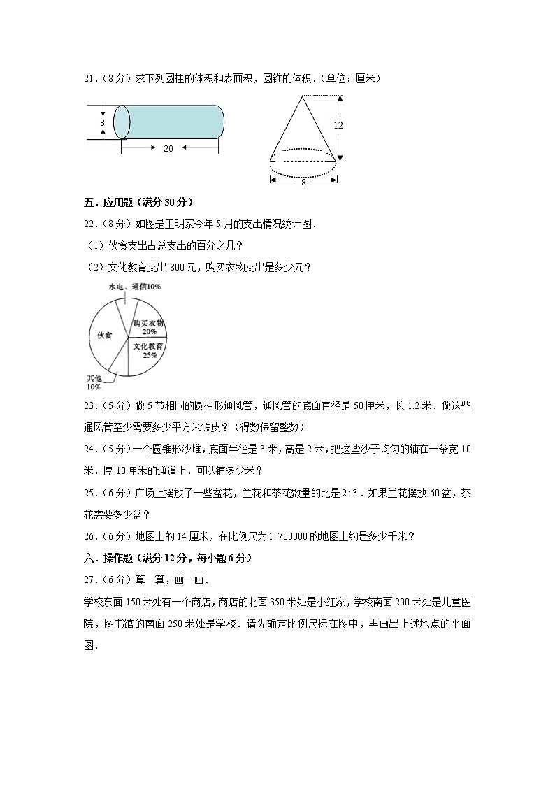 苏教版小学数学六年级下册期中满分必刷特训卷(十)(word版,含答案)03