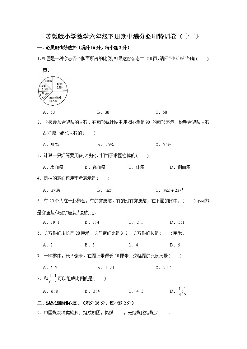 苏教版小学数学六年级下册期中满分必刷特训卷(十二)(word版,含答案)01