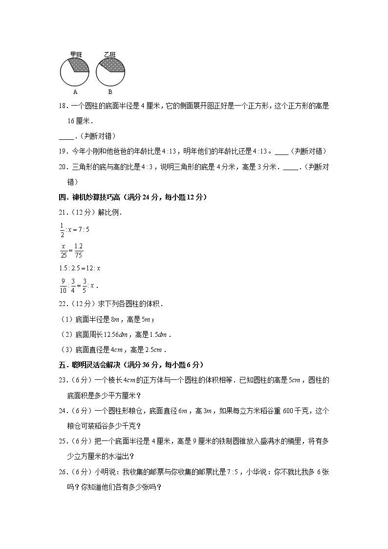 苏教版小学数学六年级下册期中满分必刷特训卷(十二)(word版,含答案)03