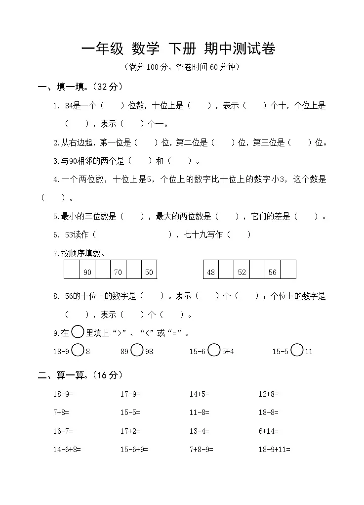 人教版 2022年一年级数学下册 期中测试卷第1页