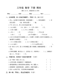 人教版 2022年三年级数学下册 期末测试卷