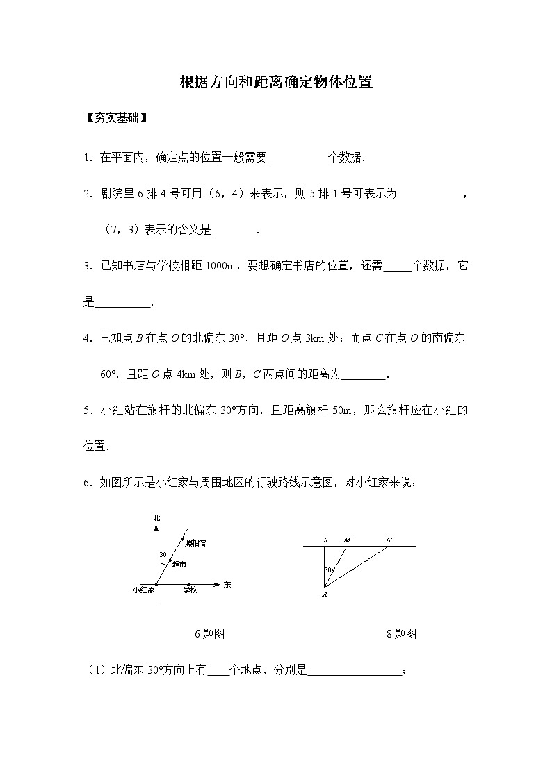 苏教版六年级下册 5.1根据方向和距离确定物体位置(习题)-六年级下册数学同步备课系列01