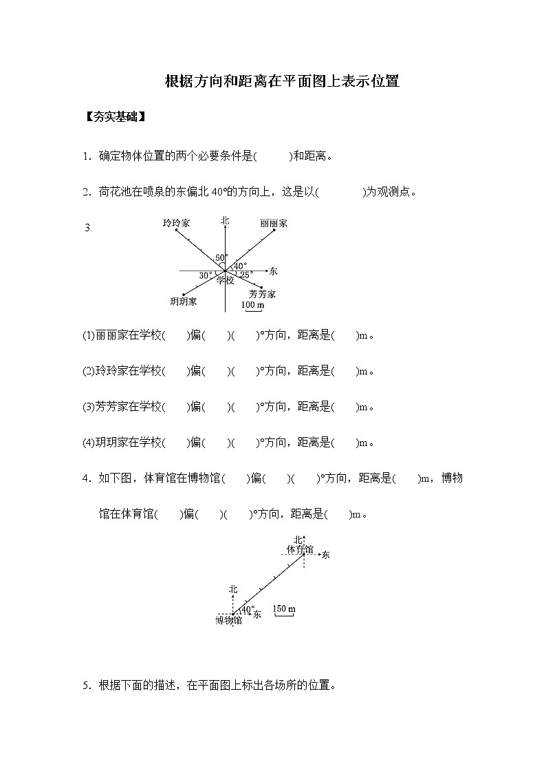 苏教版六年级下册 5.2根据方向和距离在平面图上表示位置(习题)-六年级下册数学同步备课系列01