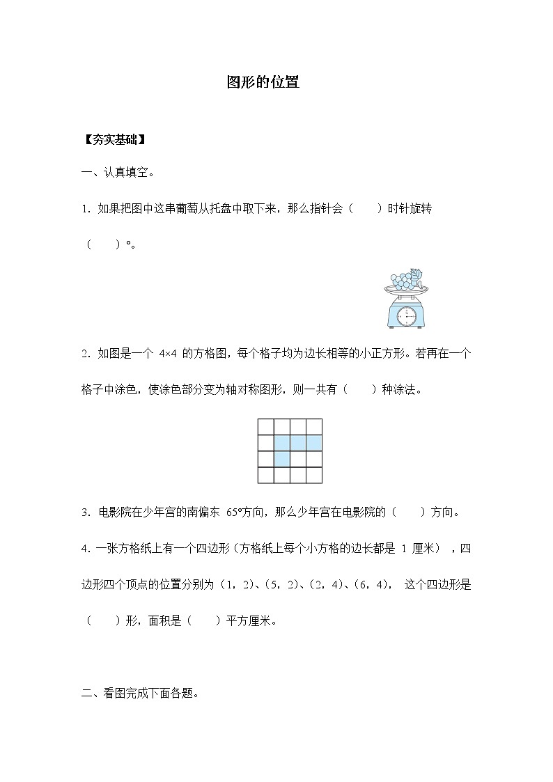 苏教版六年级下册 7.2.6图形的位置(习题)-六年级下册数学同步备课系列01
