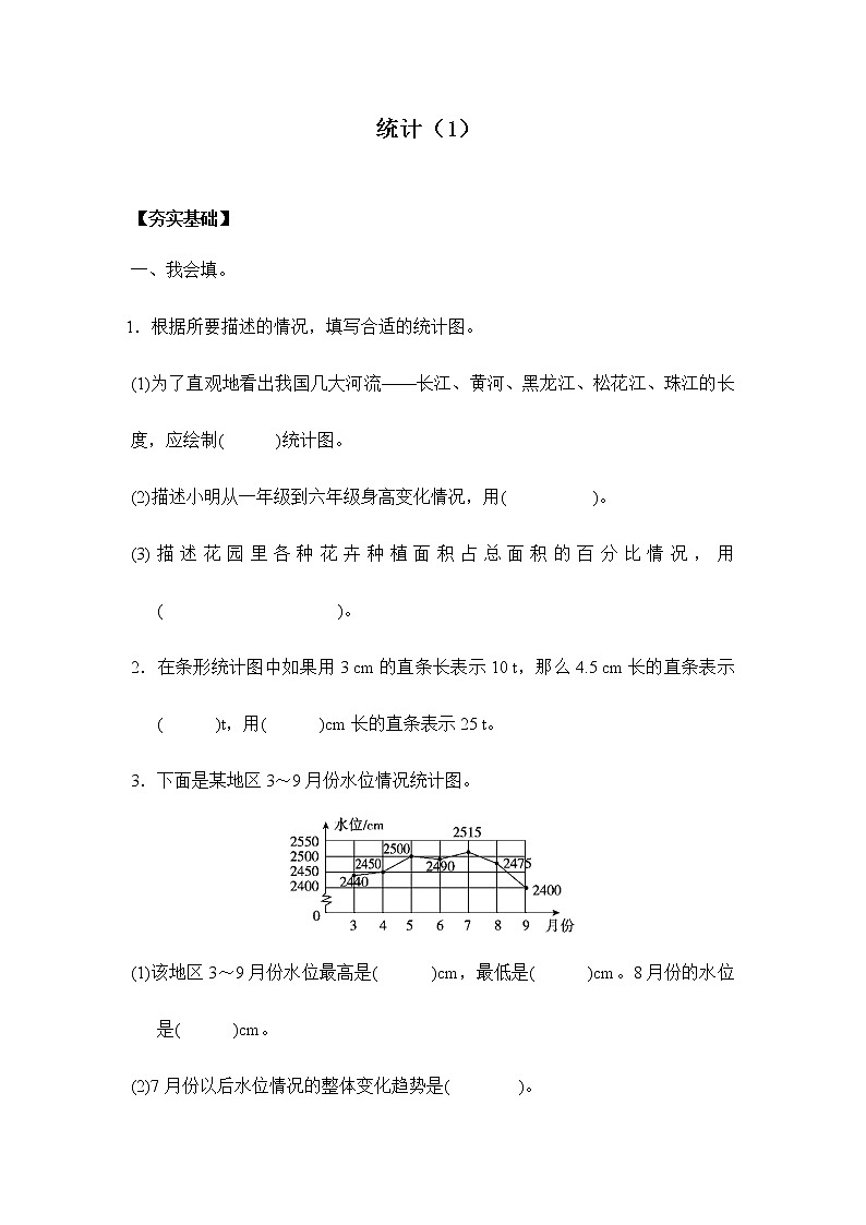 苏教版六年级下册 7.3.1统计(1)(习题)-六年级下册数学同步备课系列01