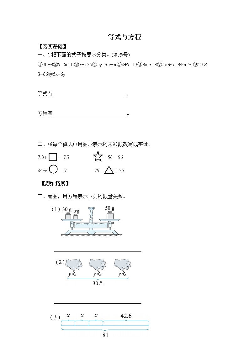 苏教版五年级下册 1.1等式与方程 (习题)第1页