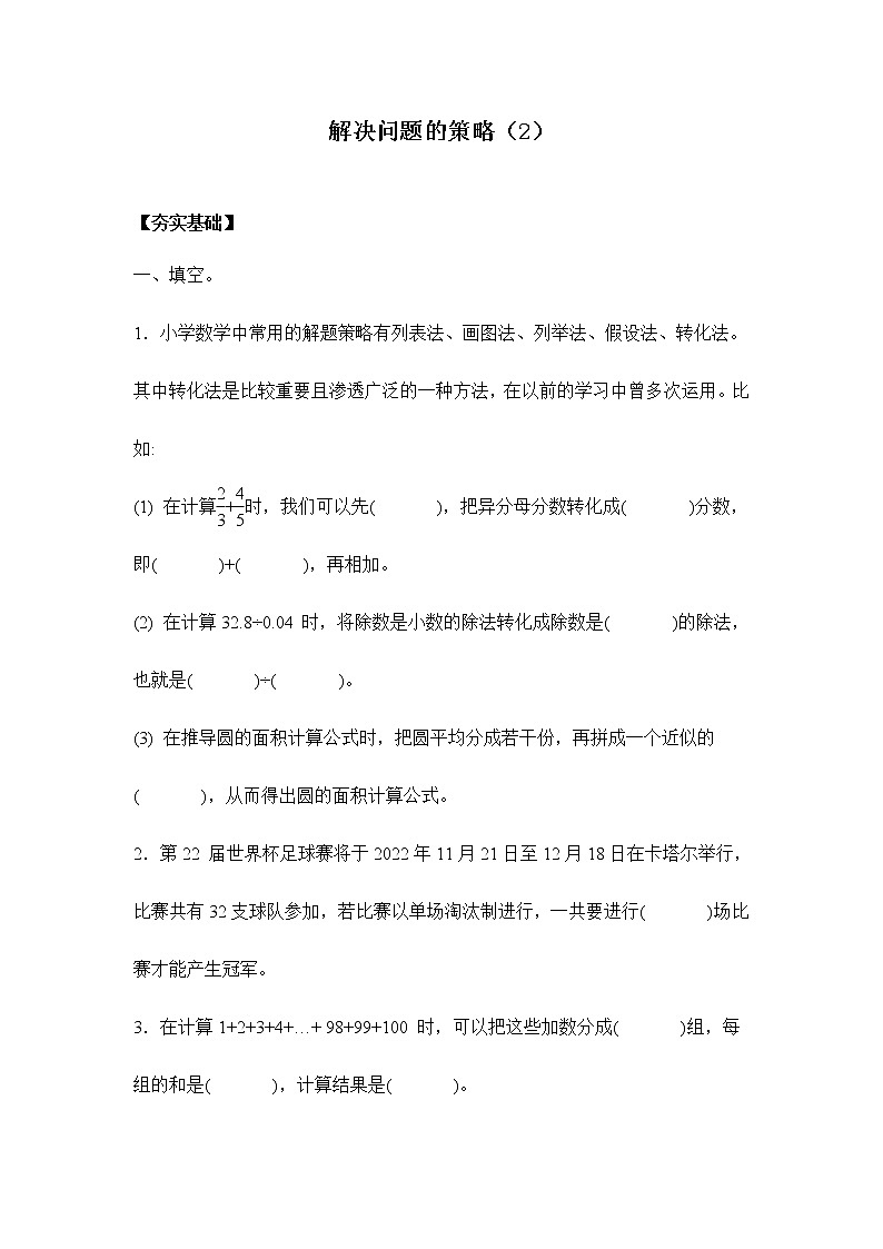 苏教版五年级下册 7.2解决问题策略(2)(习题)01