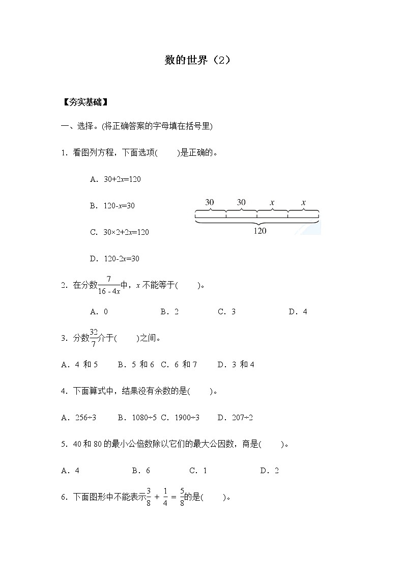 苏教版五年级下册 8.2数的世界(2)(习题)01