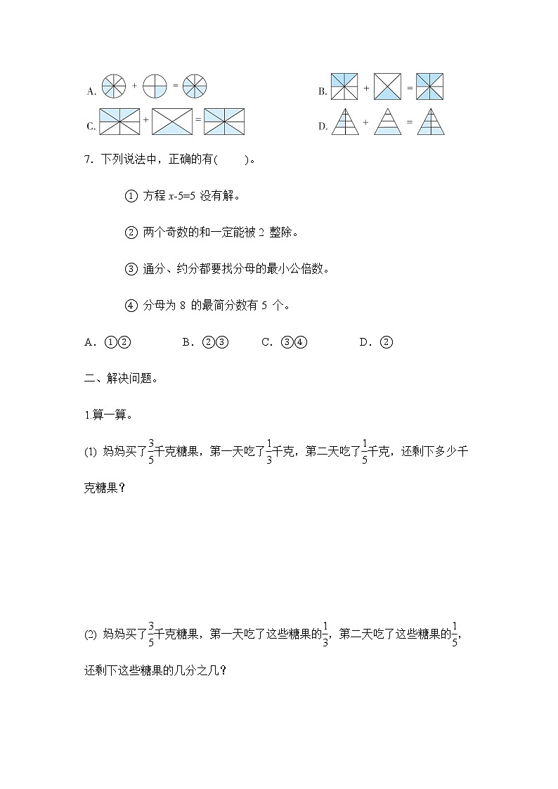 苏教版五年级下册 8.2数的世界(2)(习题)02