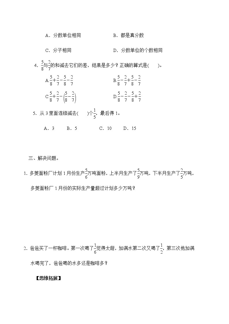 人教版五年级下册 6.3.3分数的加减法应用练习题02