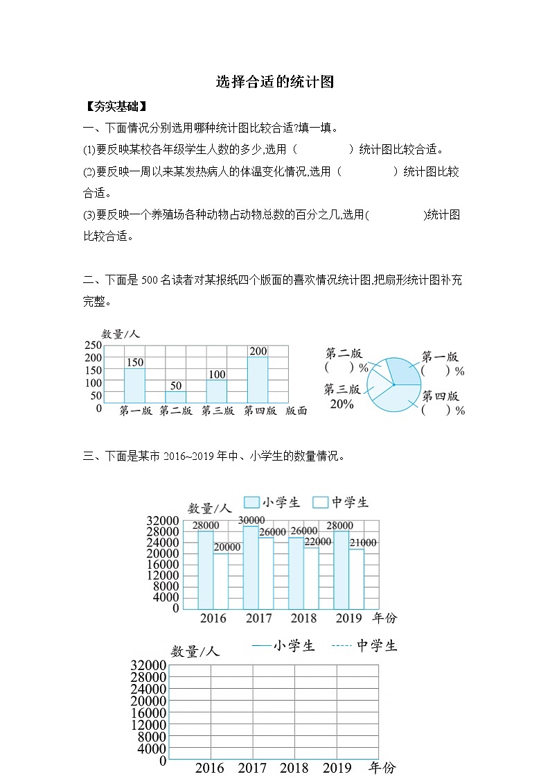 苏教版1.2选择合适的统计图 (习题)-六年级下册数学同步备课系列01