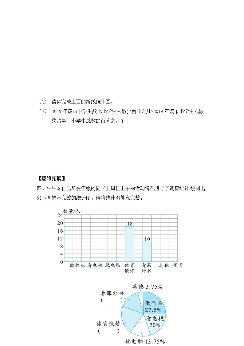 苏教版1.2选择合适的统计图 (习题)-六年级下册数学同步备课系列02