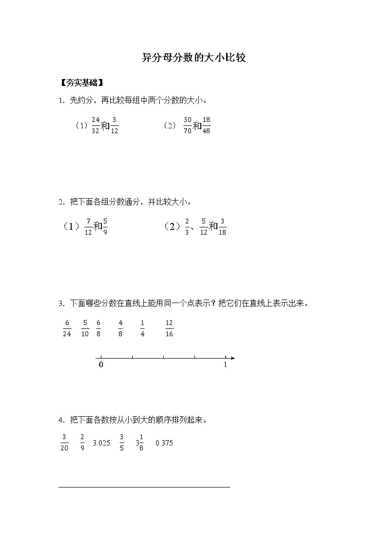 苏教版 五年级下册 4.10异分母分数的大小比较(习题)01