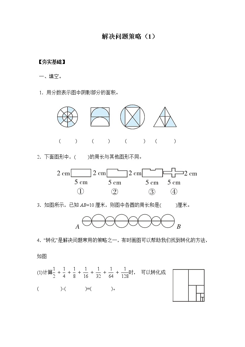 苏教版 五年级下册 7.1解决问题策略(1)(习题)01