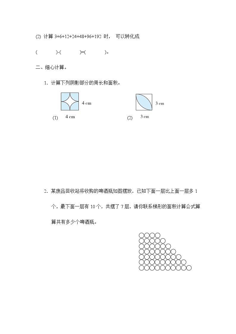 苏教版 五年级下册 7.1解决问题策略(1)(习题)02