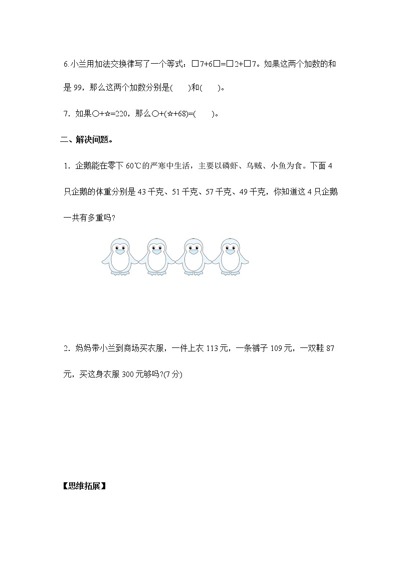 苏教版四年级下册 6.1加法的交换和结合律(习题)02