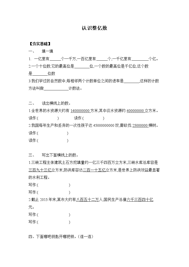 苏教版四年级下册 2.3认识整亿数 (习题)01