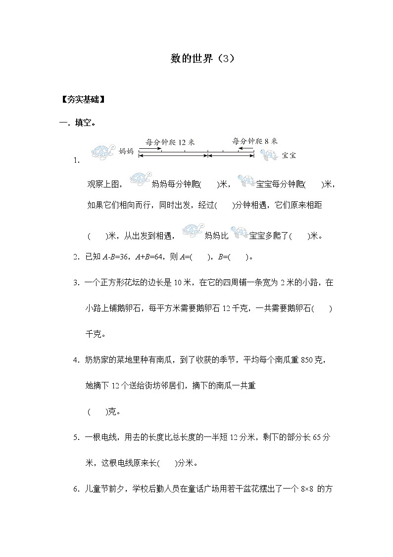 苏教版 四年级下册 9.3数的世界(3)(习题)01