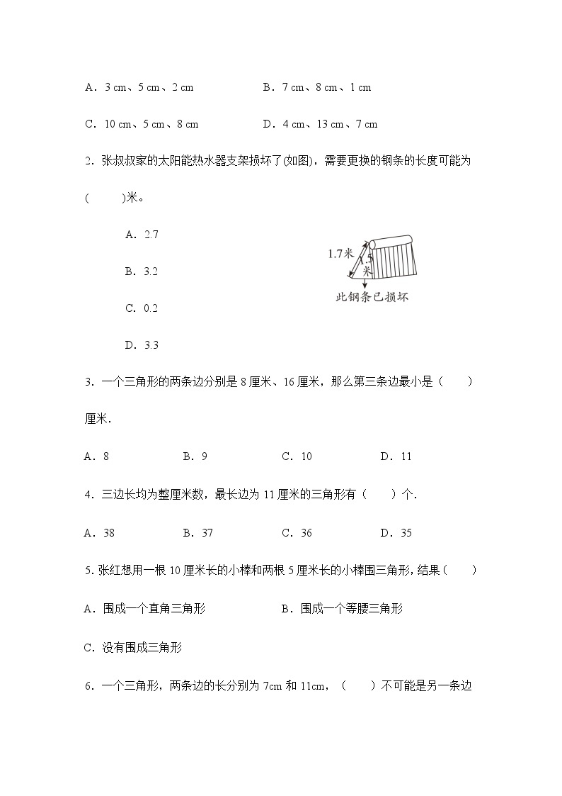 苏教版 四年级下册 7.2三角形的三边关系（习题）02