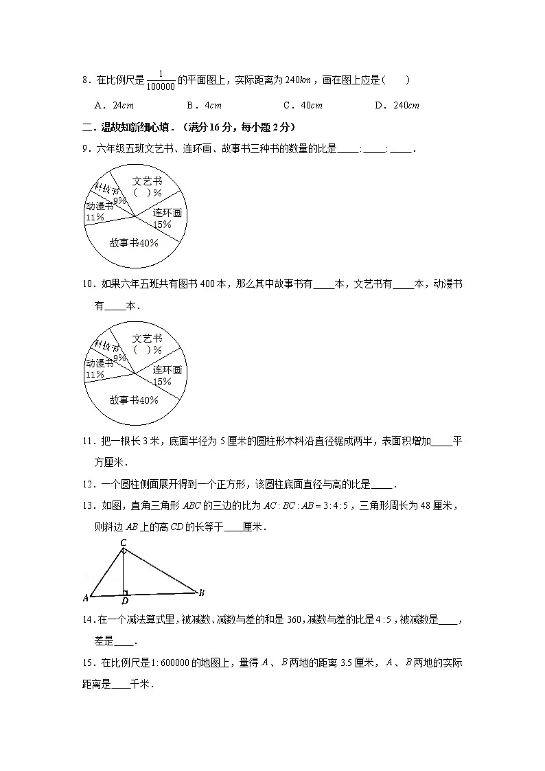 苏教版小学数学六年级下册期中满分必刷特训卷(八)(word版,含答案)第2页