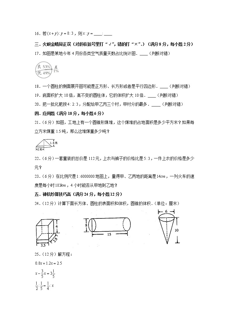 苏教版小学数学六年级下册期中满分必刷特训卷(八)(word版,含答案)第3页