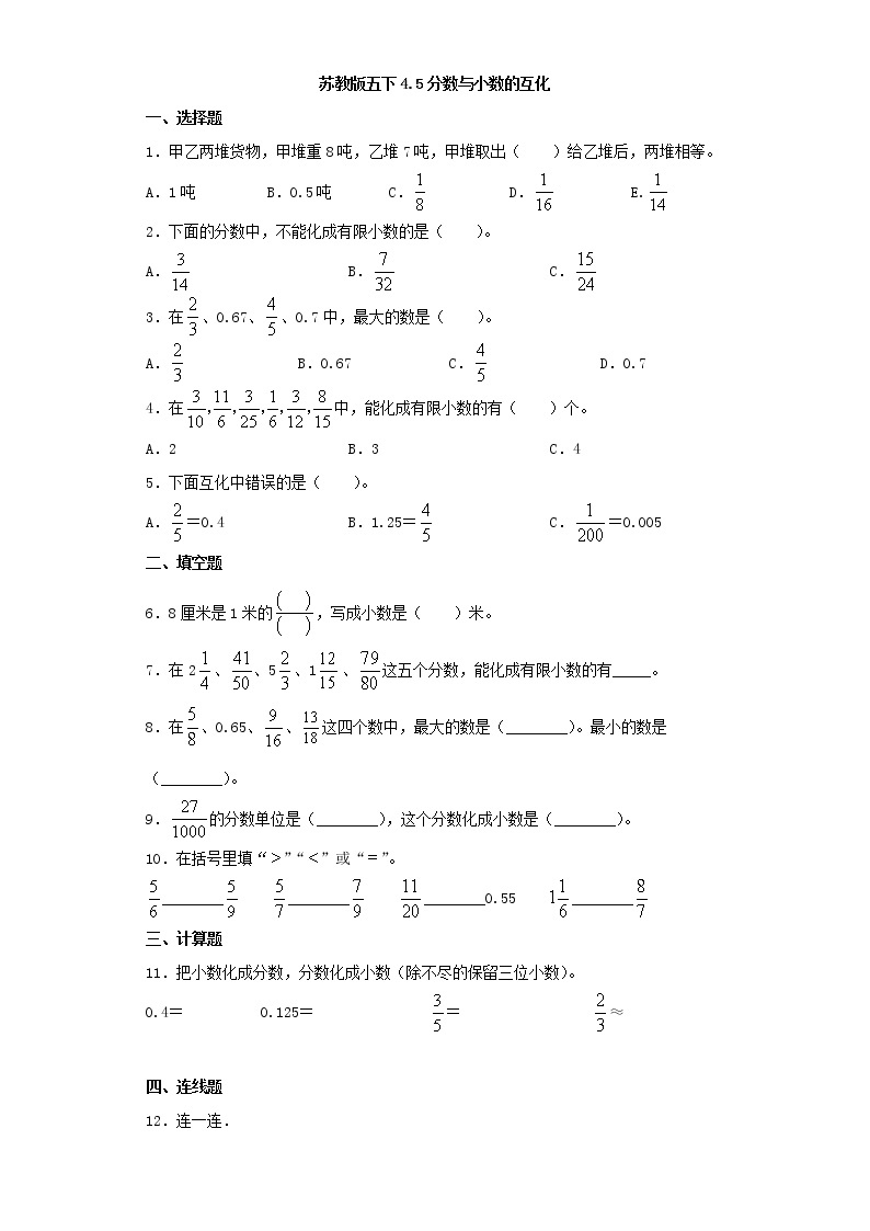 苏教版五下4.5分数与小数的互化练习题01