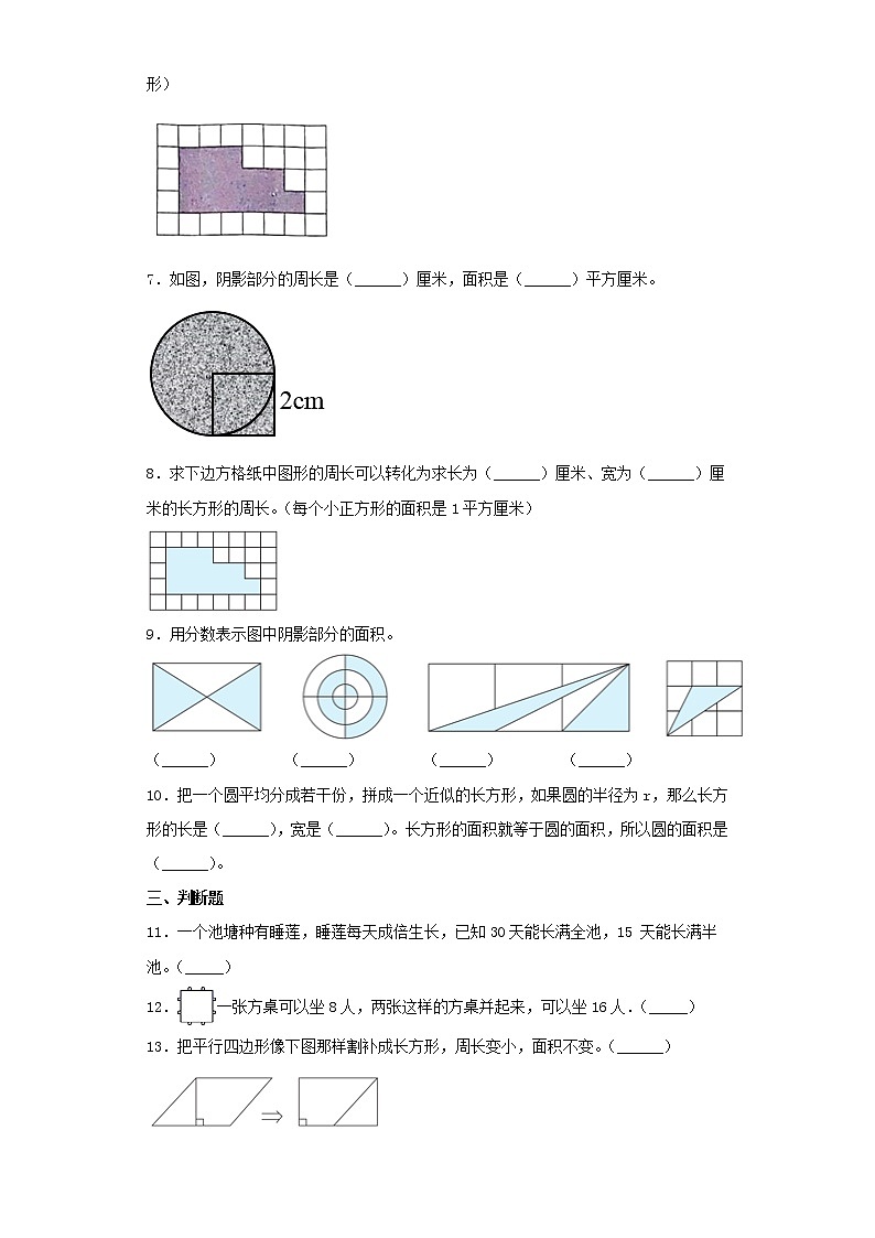 苏教版五下7.1解决问题的策略02
