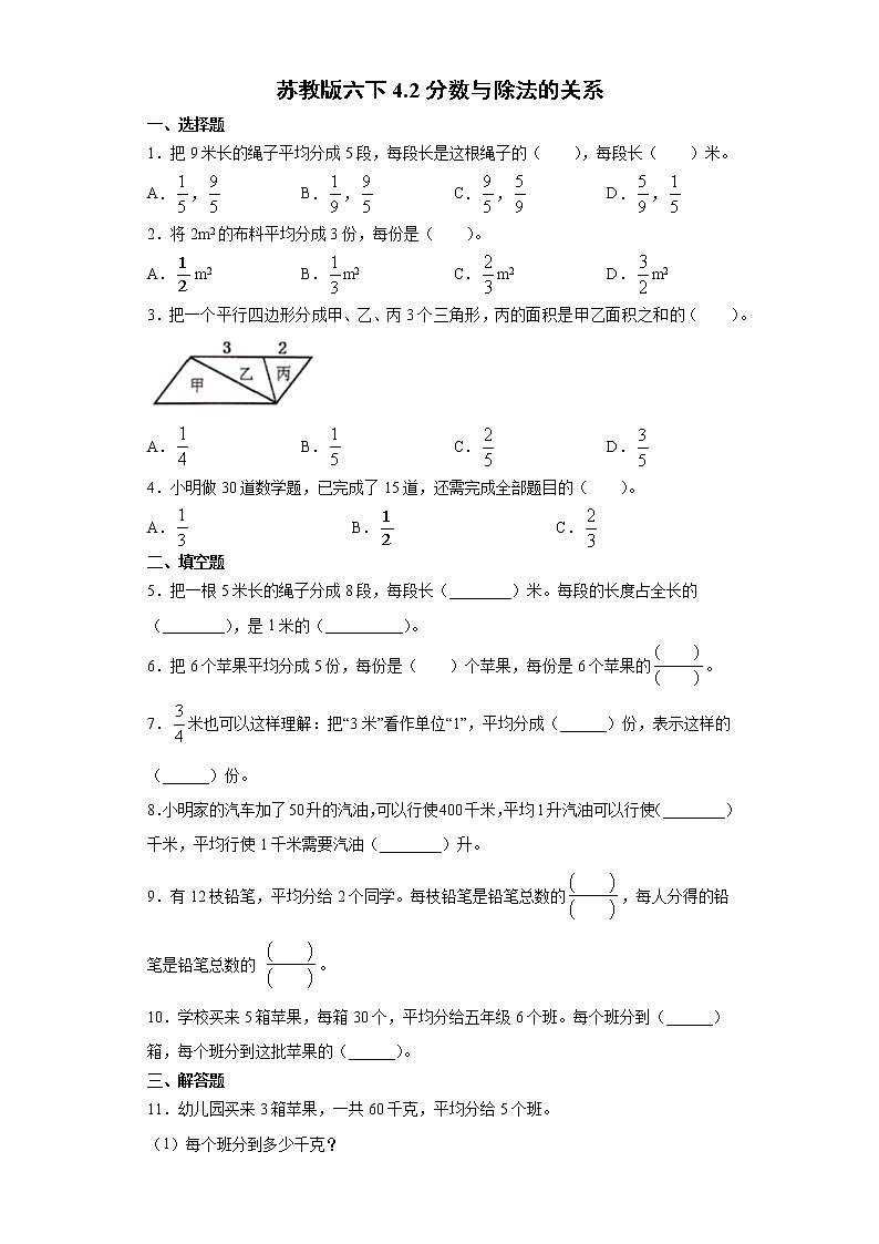 蘇教版五下4.2分?jǐn)?shù)與除法的關(guān)系練習(xí)題第1頁(yè)
