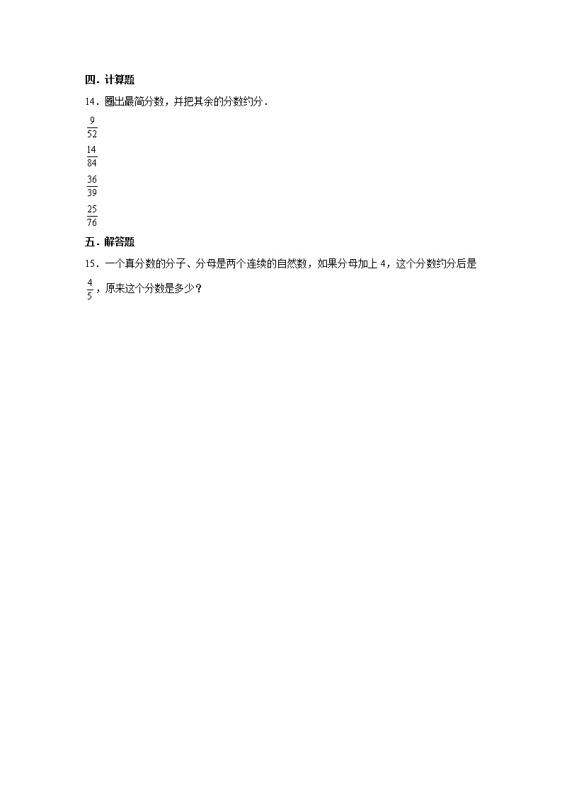 苏教版五下4.7约分的认识和应用练习题02