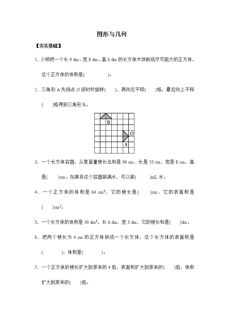 人教版 五年级下册 9.1.2图形与几何 (习题)01
