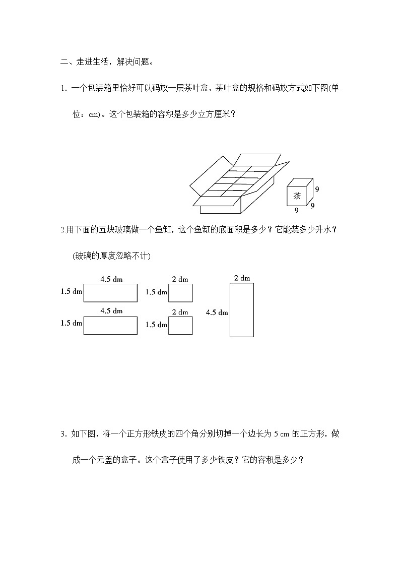 人教版 五年级下册 9.1.2图形与几何 (习题)02