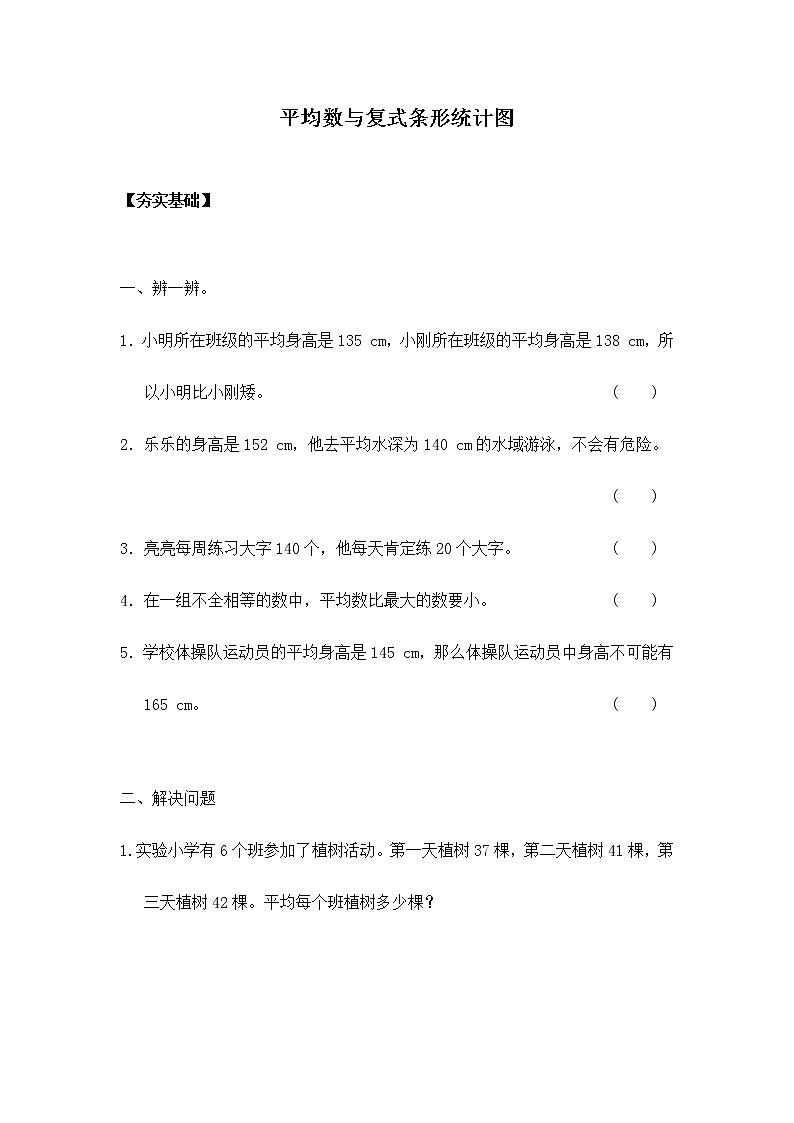 人教版四年级下册 10.1.4 平均数与复式条形统计图(习题)01