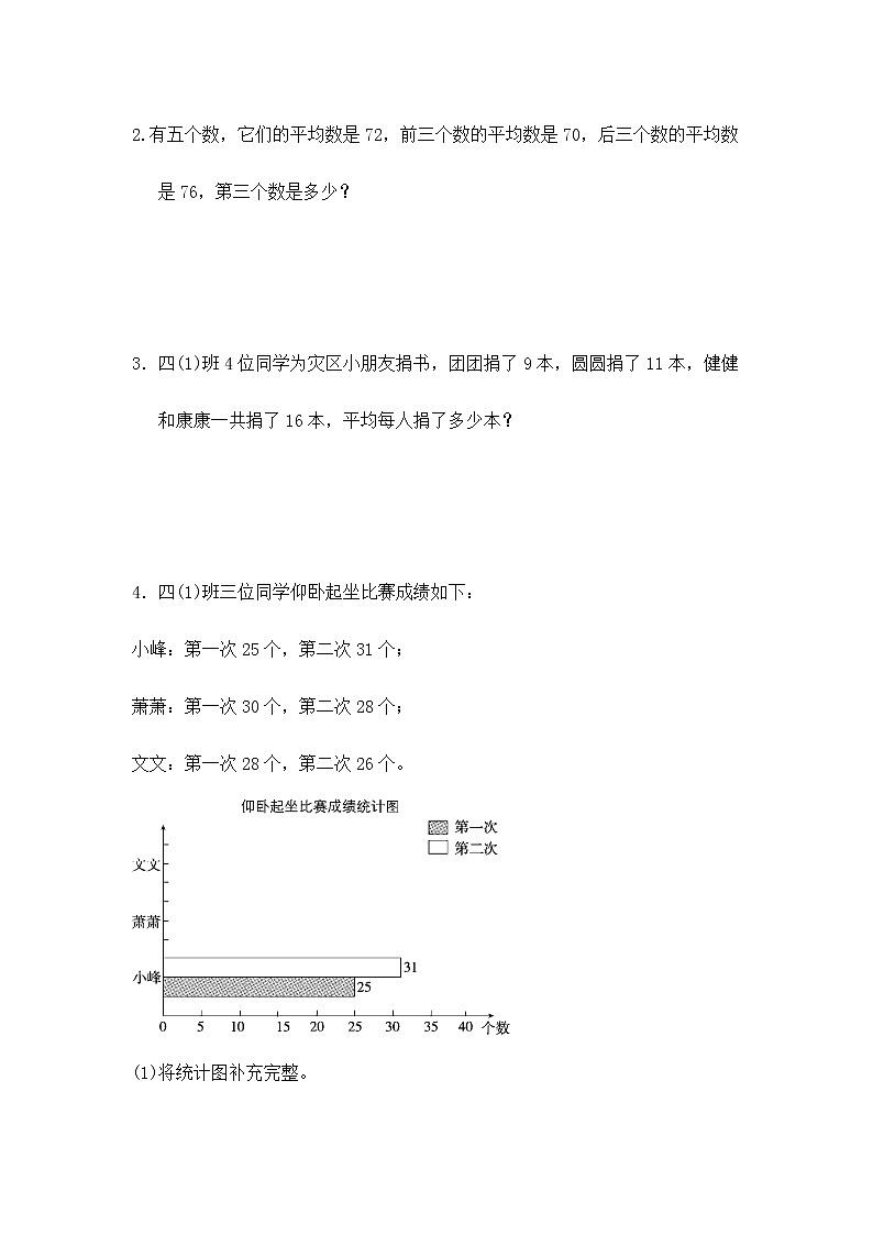 人教版四年级下册 10.1.4 平均数与复式条形统计图(习题)02