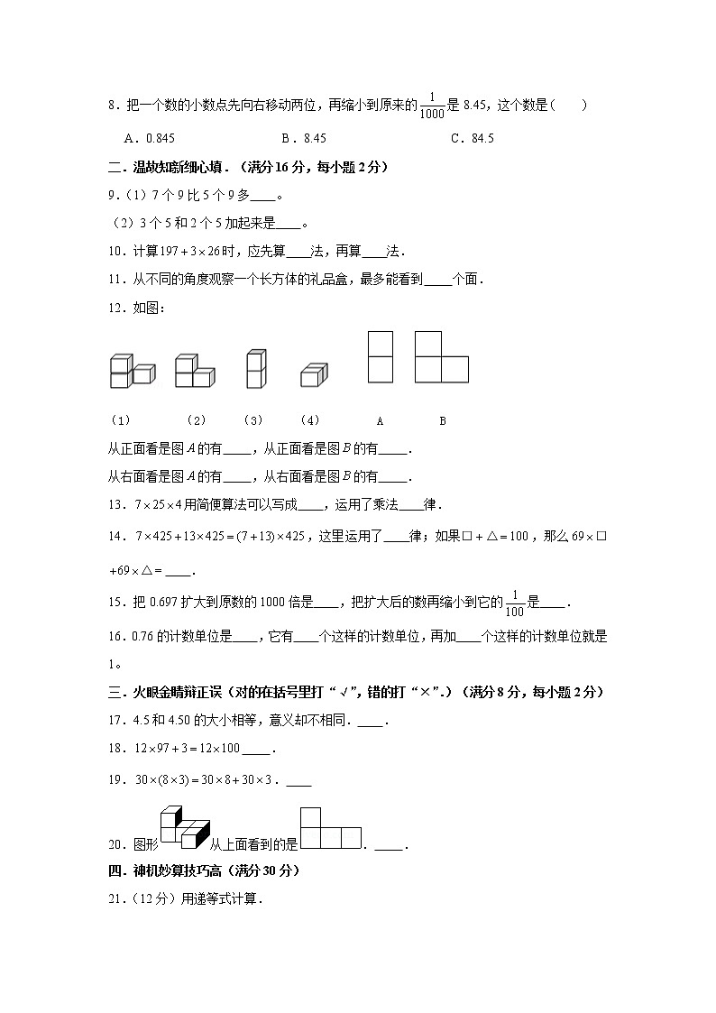人教版小学数学四年级下册期中满分必刷特训卷(二)(word版,含答案)第2页