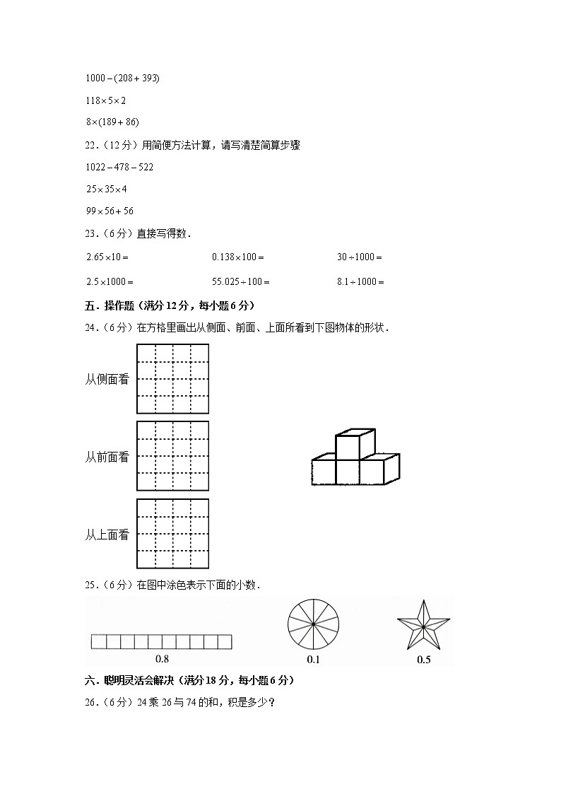 人教版小学数学四年级下册期中满分必刷特训卷(二)(word版,含答案)第3页